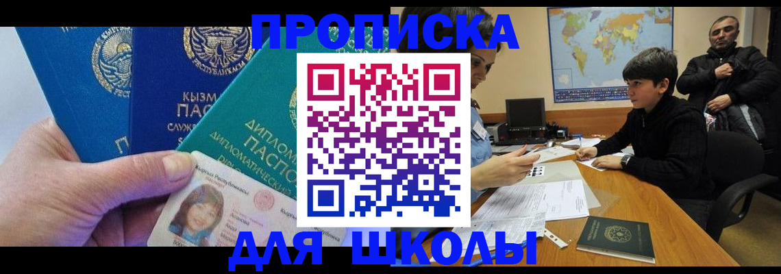 прописка для военкомата в Коле