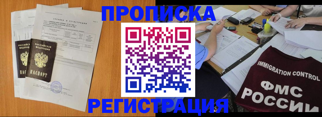временная регистрация 2025 в Коле
