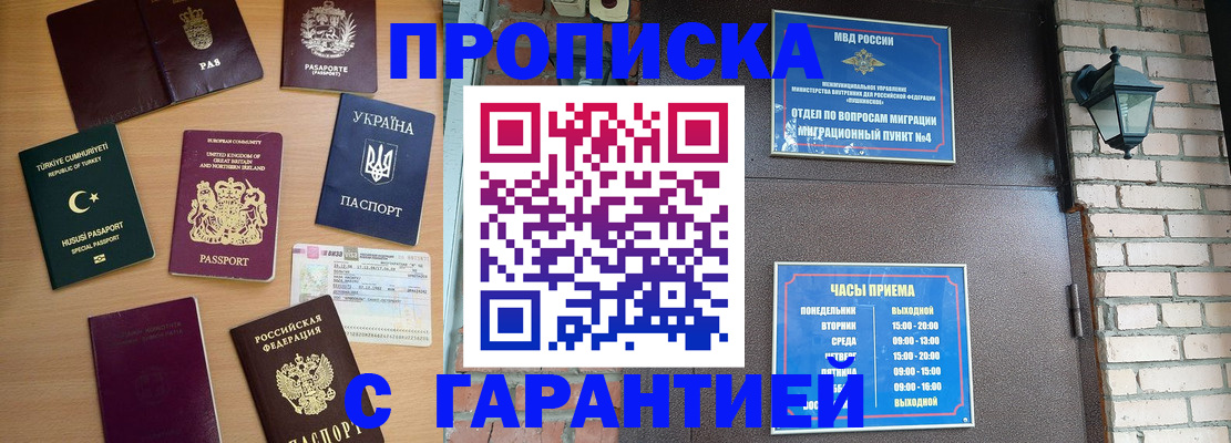 временная регистрация в Коле