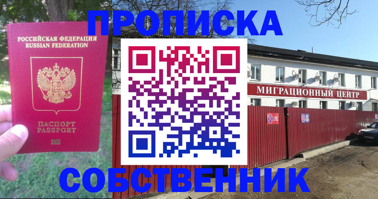 временная регистрация законно в Коле